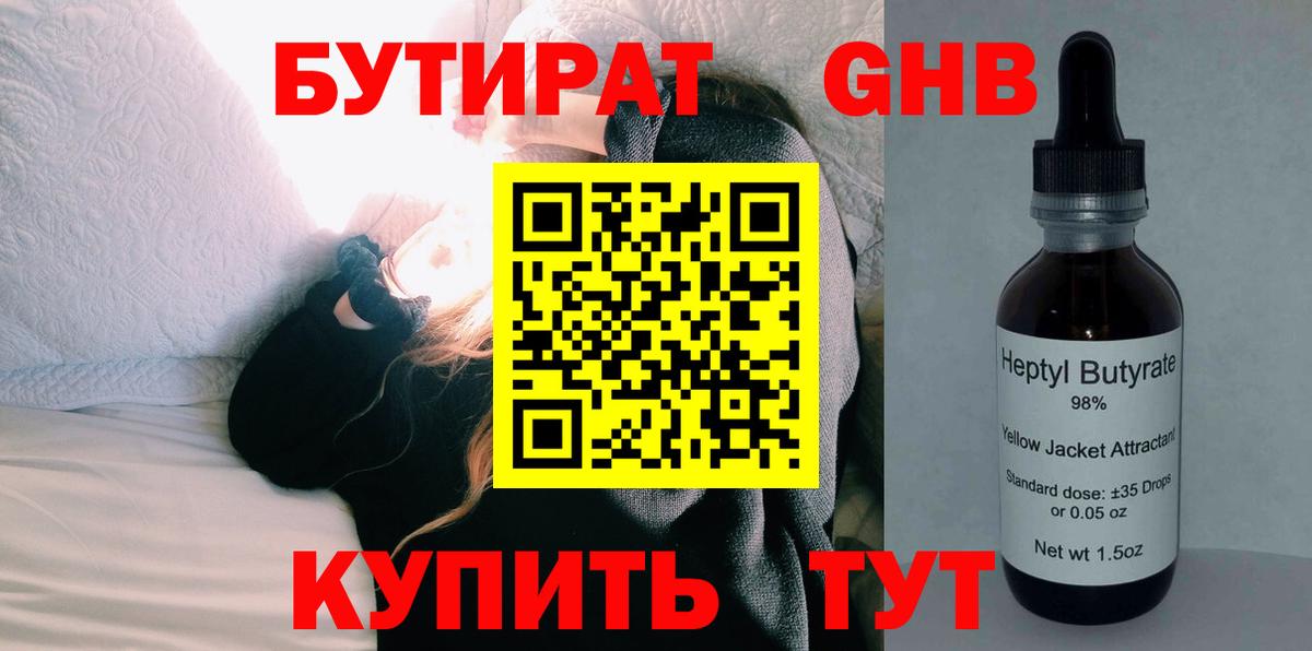 БУТИРАТ 99% Всеволожск